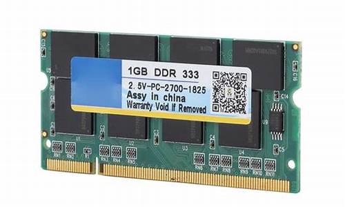 ddr333笔记本内存条_笔记本内存条ddr31333