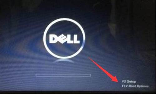dell笔记本u盘启动键_dell笔记本 u盘启动