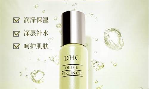 dhc纯橄情焕采精华油价格_dhc纯橄情