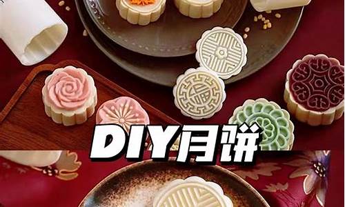 diy月饼_diy月饼活动方案