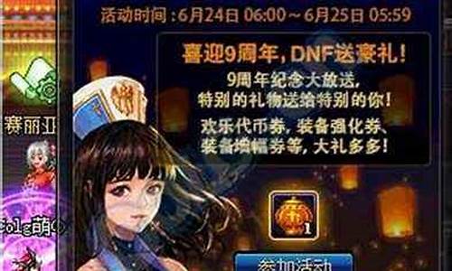 dnf9周年_dnf周年2021