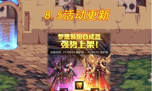 dnf天8什么时候更新_dnf天8多少钱_1