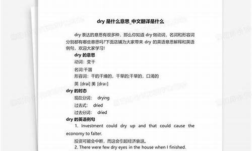 dry的反义词-dry的意思