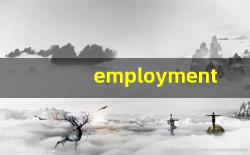 employment怎么读,employment中文翻译,employment什么意思,employment用法及例句-第1张图片-我的生活随想
