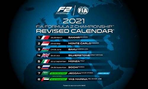 f1赛车2021时间表_f1赛车2021赛程表