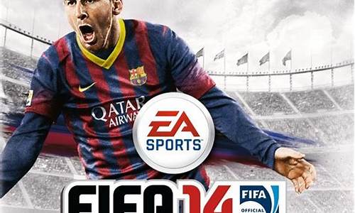 fifa14联机-fifa14如何打联赛