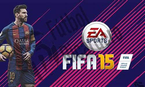 fifa15名单-fifa15最大联赛数量