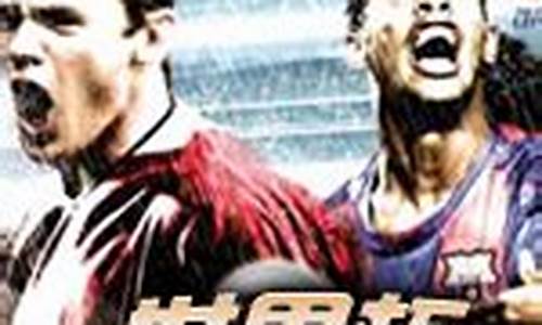 fifa2006世界杯_fifa2006世界杯游戏测评