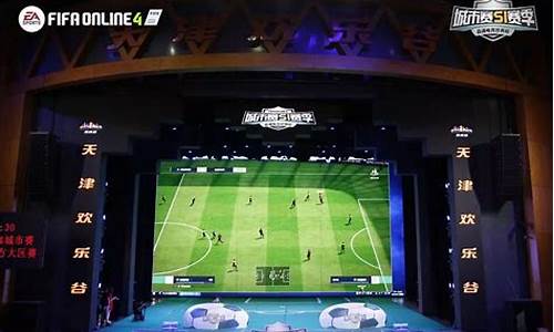 fifaol4联赛一把都打不过-fifa online4联赛难度怎么解锁