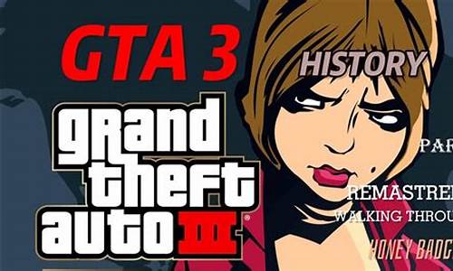 gta3任务流程攻略大全_gta3任务攻