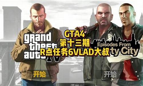 gta4任务攻略游民星空_gta4任务攻略大全的骄傲