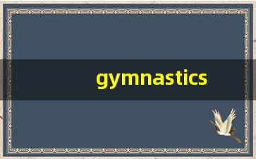 gymnastics怎么读,gymnastics中文翻译,gymnastics什么意思,gymnastics用法及例句-第1张图片-我的生活随想