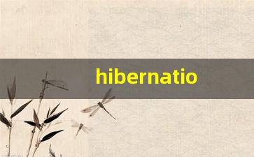 hibernation怎么读,hibernation中文翻译,hibernation什么意思,hibernation用法及例句-第1张图片-我的生活随想