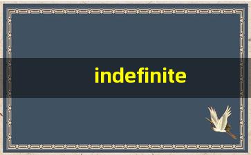 indefinitely什么意思,indefinitely中文翻译,indefinitely用法及例句,indefinitely怎么读-第1张图片-我的生活随想