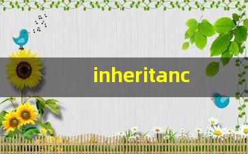 inheritance什么意思,inheritance中文翻译,inheritance用法及例句,inheritance怎么读-第1张图片-我的生活随想