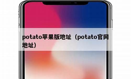 ios有potato吗.