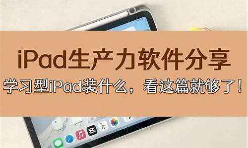 ipad装ios电脑系统-ipad安装苹果操作系统