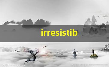 irresistibly什么意思,irresistibly中文翻译,irresistibly用法及例句,irresistibly怎么读-第1张图片-我的生活随想