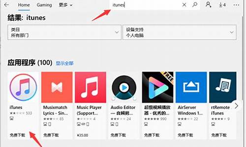 itunes的pc,itunes分电脑系统吗