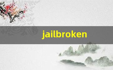 jailbroken什么意思,jailbroken中文翻译,jailbroken用法及例句,jailbroken怎么读-第1张图片-我的生活随想