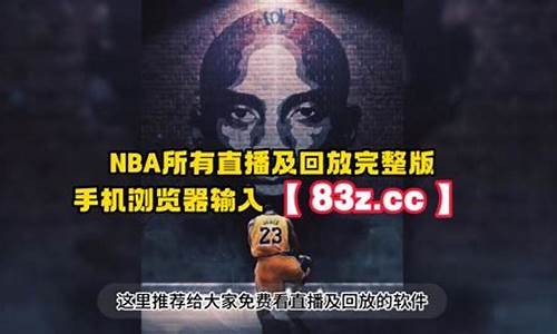 jrsnba录播回放_jrsnba录像回放