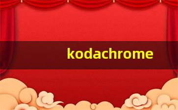 kodachrome发音,怎么读,kodachrome什么意思,kodachrome例句用法-第1张图片-我的生活随想