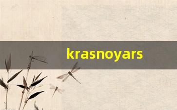 krasnoyarsk发音,怎么读,krasnoyarsk什么意思,krasnoyarsk例句用法-第1张图片-我的生活随想