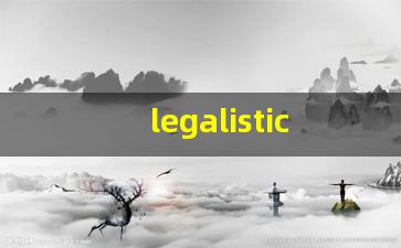 legalistic中文意思,legalistic中文翻译,legalistic用法及例句,legalistic语法-第1张图片-我的生活随想