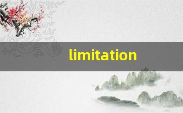 limitations什么意思,limitations中文翻译,limitations用法及例句,limitations怎么读-第1张图片-我的生活随想