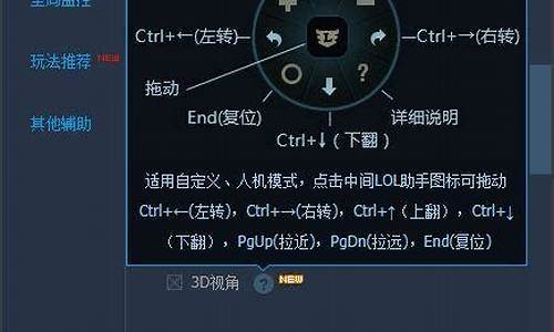 lol3d视角怎么调-英雄联盟3d视角怎么调