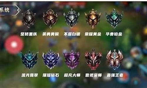 lol段位级别s4_lol段位级别图_1