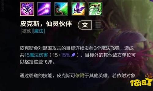 英雄联盟璐璐大招介绍_lol璐璐技能