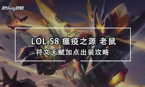 lol老鼠符文_老鼠符文s11