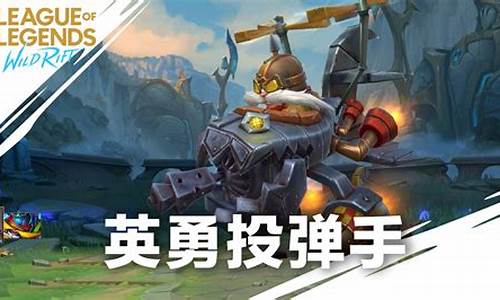 lol英勇投弹手s3出装-英勇投弹手怎么