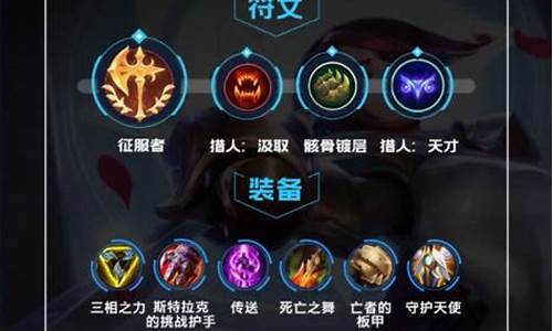 lol新装备剑魔_lol英雄联盟出装剑魔