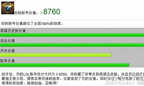 lol账号价值查询_lol账号价值查询评估器