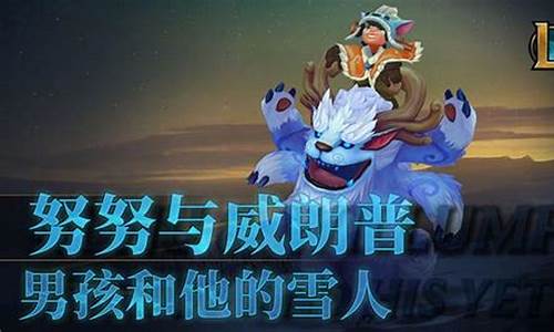 lol雪人骑士努努s3出装天赋