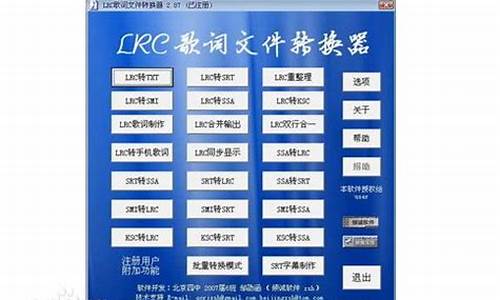 lrc歌词文件转换器_lrc歌词文件怎么制作