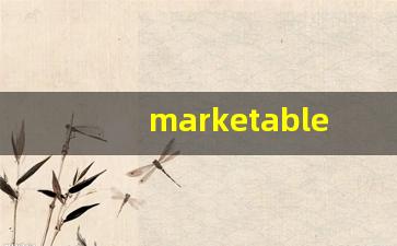 marketable什么意思,marketable中文翻译,marketable用法及例句,marketable怎么读-第1张图片-我的生活随想