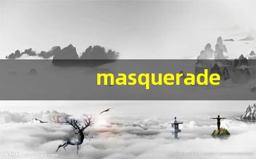 masquerade什么意思,masquerade中文翻译,masquerade用法及例句,masquerade怎么读-第1张图片-我的生活随想
