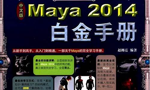 maya白金手册_maya白金手册全套