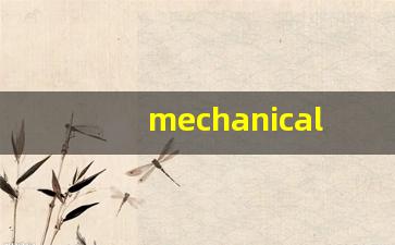 mechanically什么意思,mechanically中文翻译,mechanically用法及例句,mechanically怎么读-第1张图片-我的生活随想