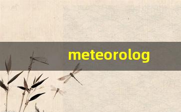 meteorological什么意思,meteorological中文翻译,meteorological用法及例句,meteorological怎么读-第1张图片-我的生活随想