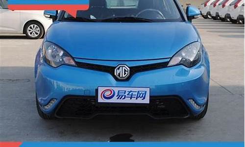 mg3二手车报价和图片,mg3二手车值得买