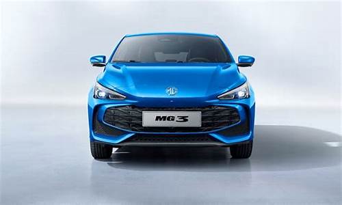 mg3报价和图片58_名爵mg3报价和图片