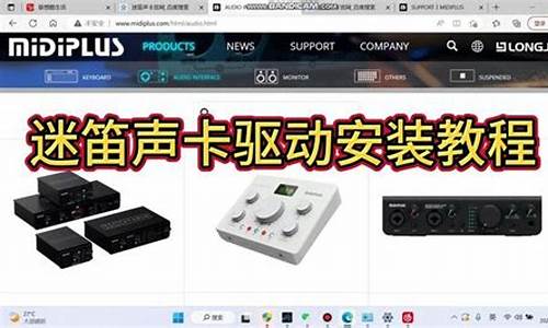 midiplus声卡驱动安装_midi声卡驱动安装教程