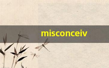 misconceive什么意思,misconceive中文翻译,misconceive用法及例句,misconceive怎么读-第1张图片-我的生活随想