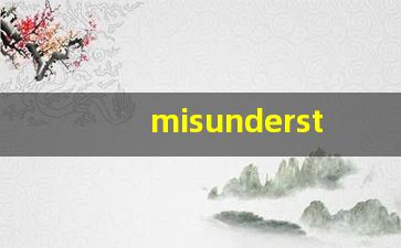 misunderstanding什么意思,misunderstanding中文翻译,misunderstanding用法及例句,misunderstanding怎么读-第1张图片-我的生活随想