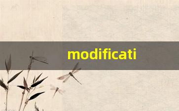 modification什么意思,modification中文翻译,modification用法及例句,modification怎么读-第1张图片-我的生活随想