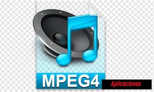 mpeg4是什么格式_mpeg4是什么格式和mp4